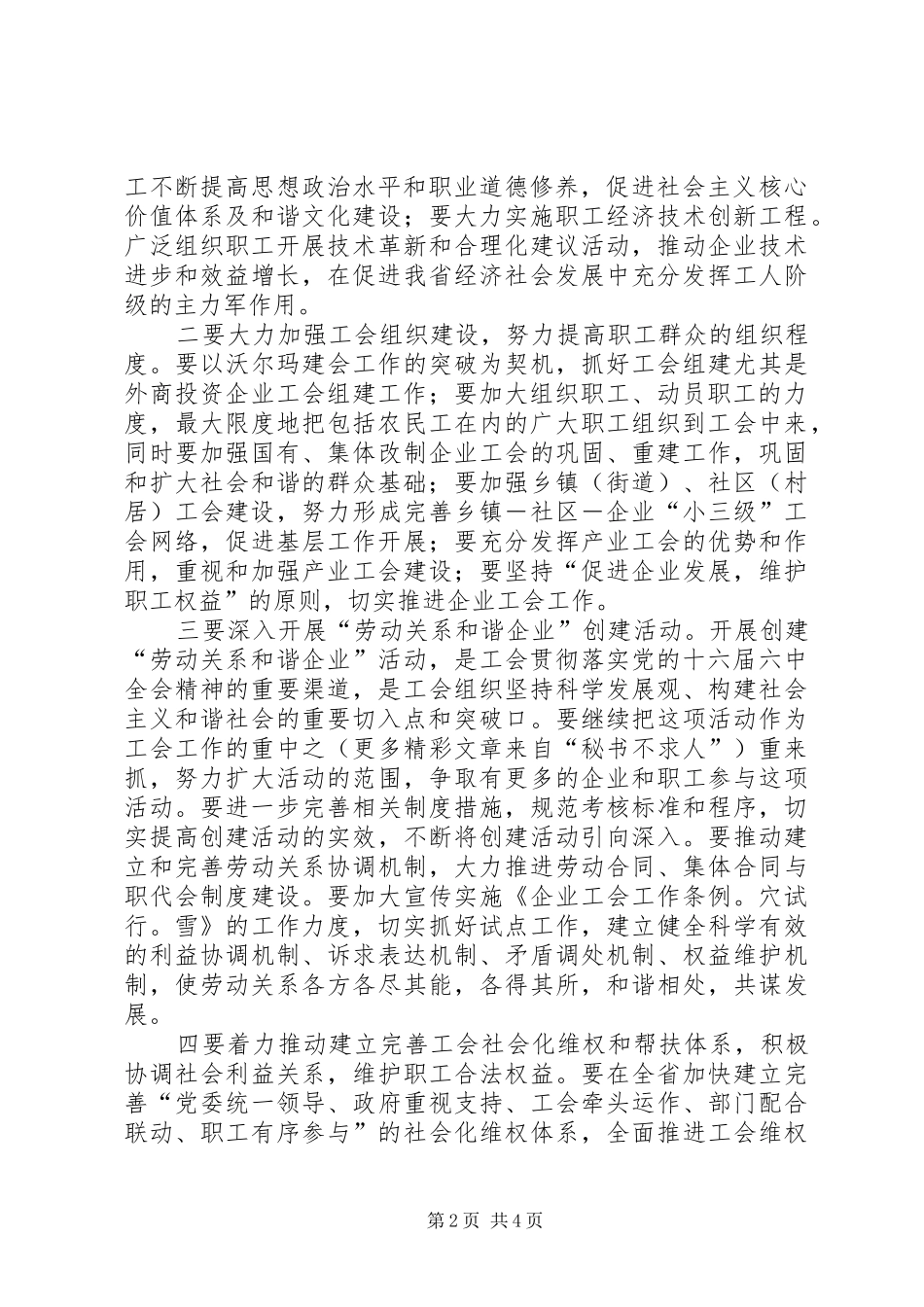 学习十六届六中全会精神心得_第2页