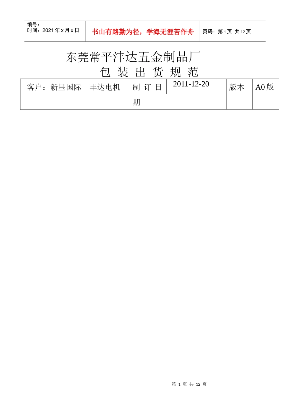 包装规范表1_第1页