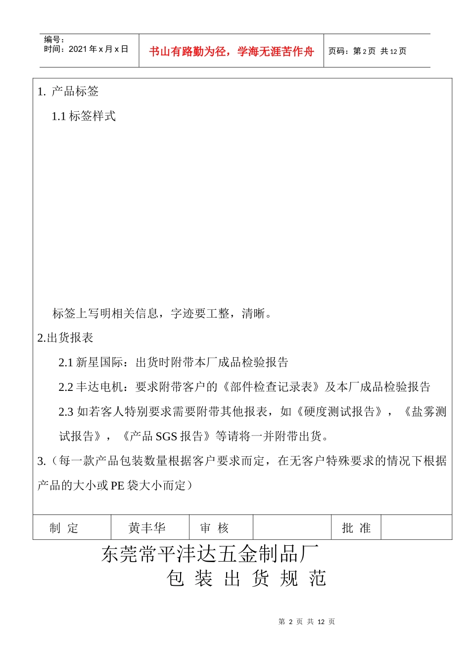 包装规范表1_第2页