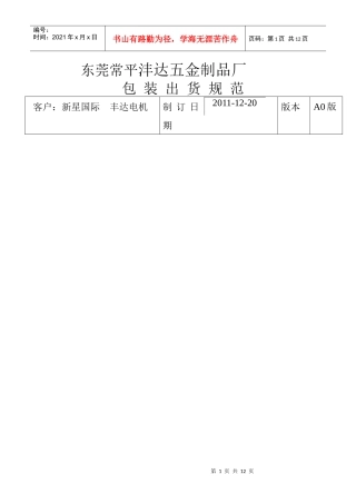 包装规范表1