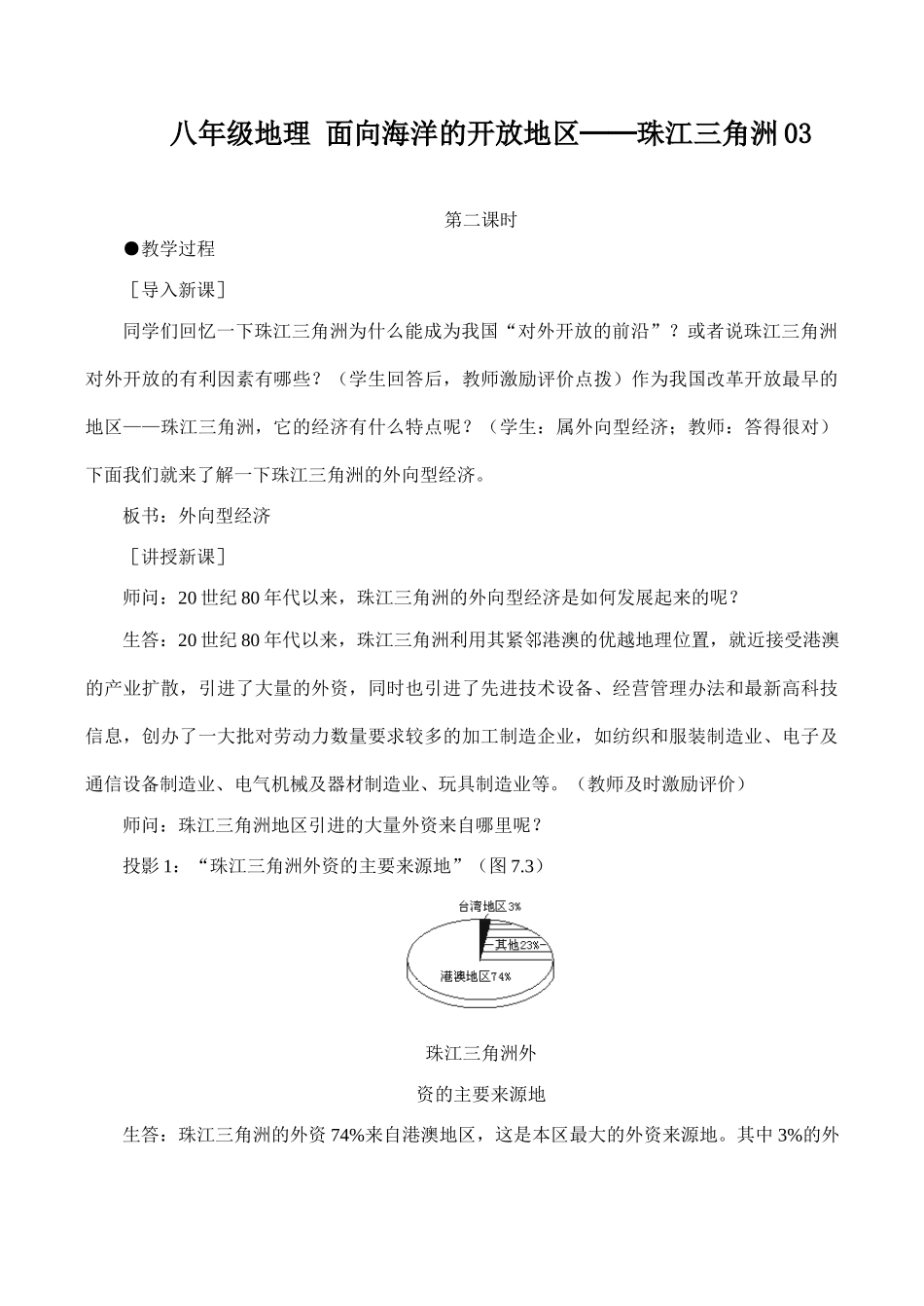 八年级地理 面向海洋的开放地区──珠江三角洲03_第1页