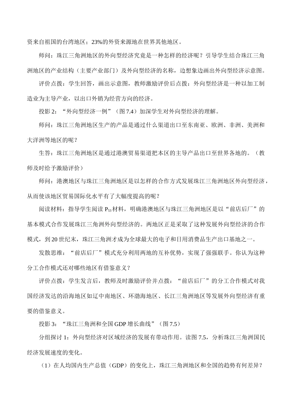八年级地理 面向海洋的开放地区──珠江三角洲03_第2页