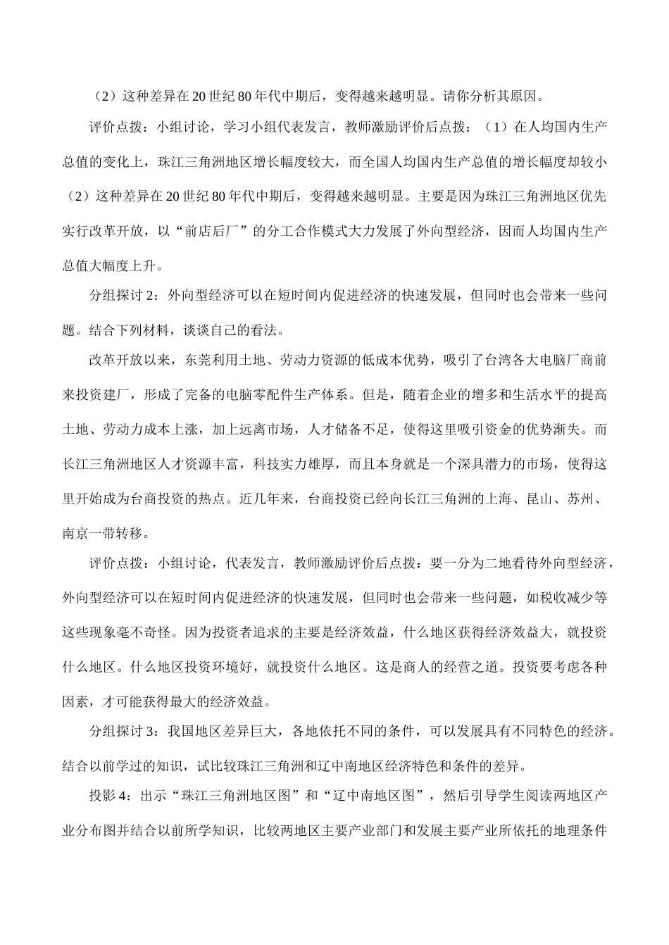 八年级地理 面向海洋的开放地区──珠江三角洲03_第3页