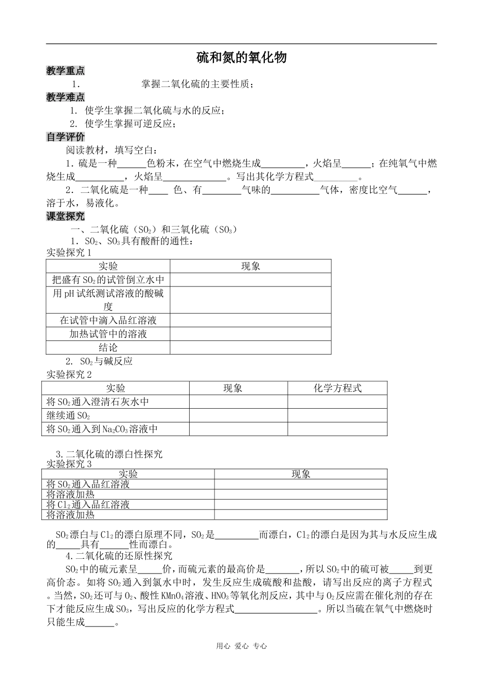 高中化学硫和氮的氧化物1新人教版必修一_第1页