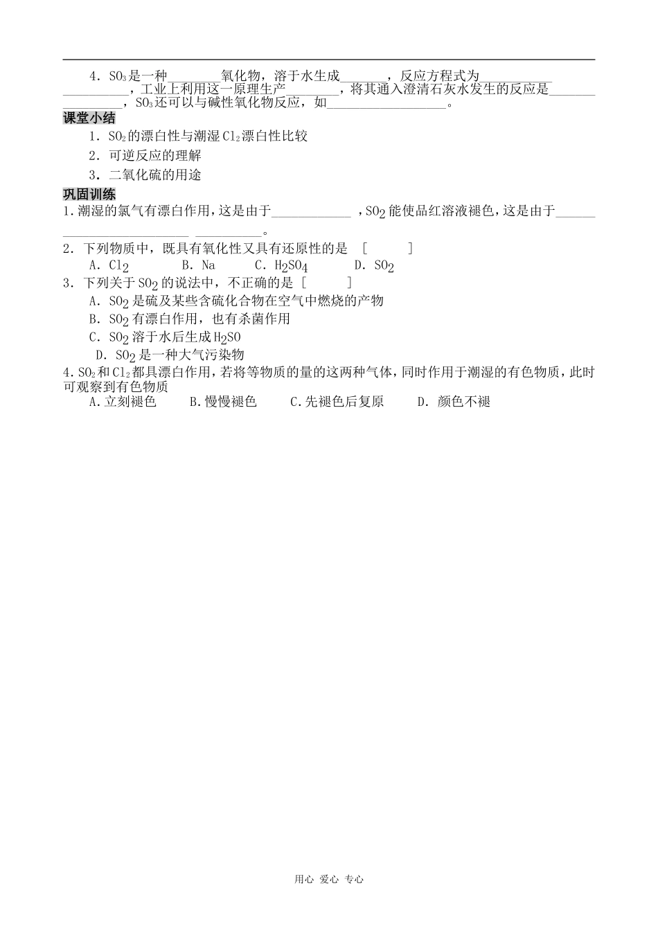 高中化学硫和氮的氧化物1新人教版必修一_第2页
