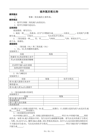 高中化学硫和氮的氧化物1新人教版必修一