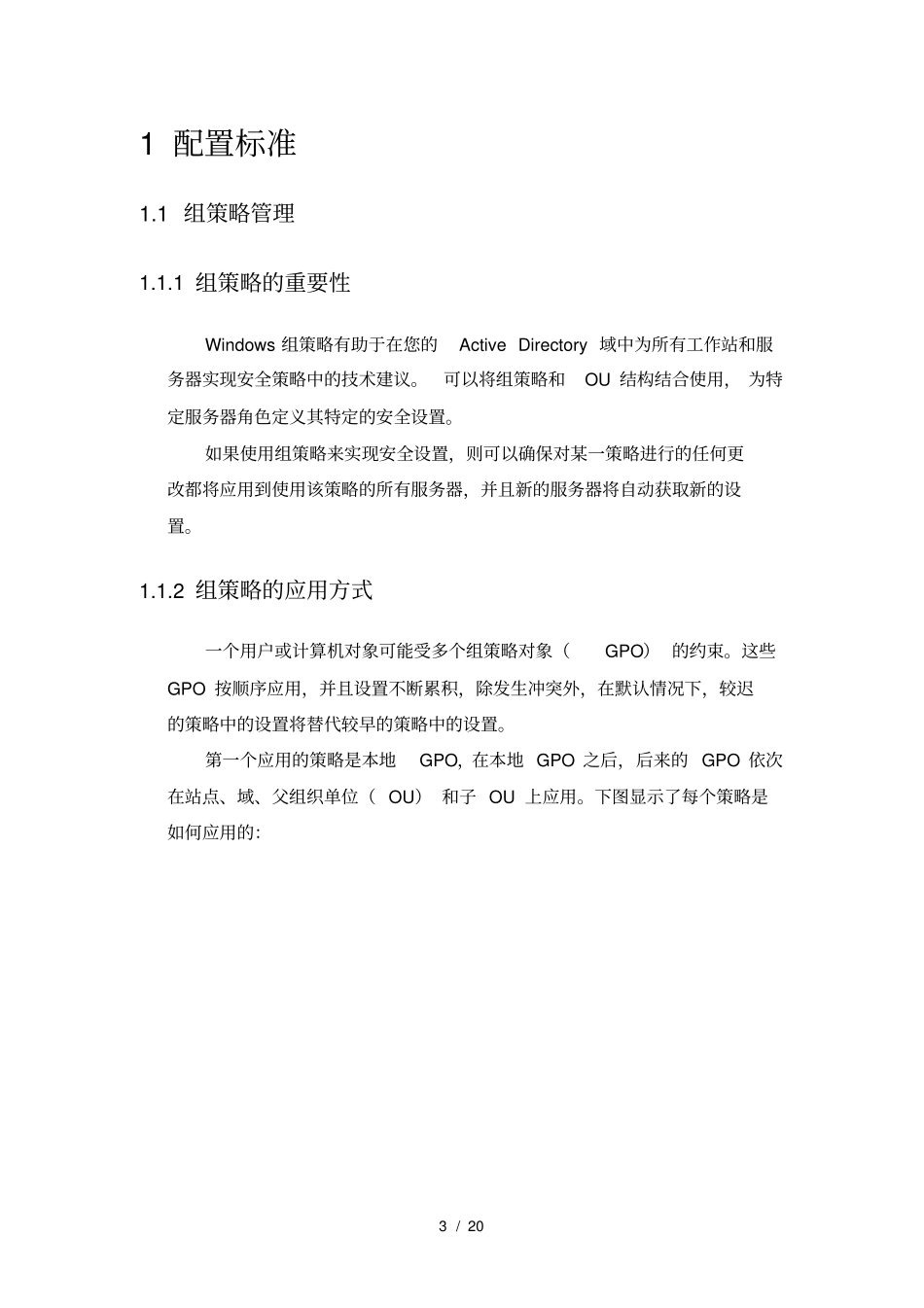 微软Windows操作系统安全加固标准_第3页