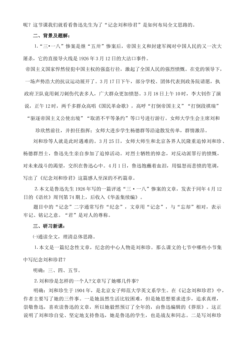 高中语文 16《记念刘和珍君》教学设计 苏教版必修5_第2页