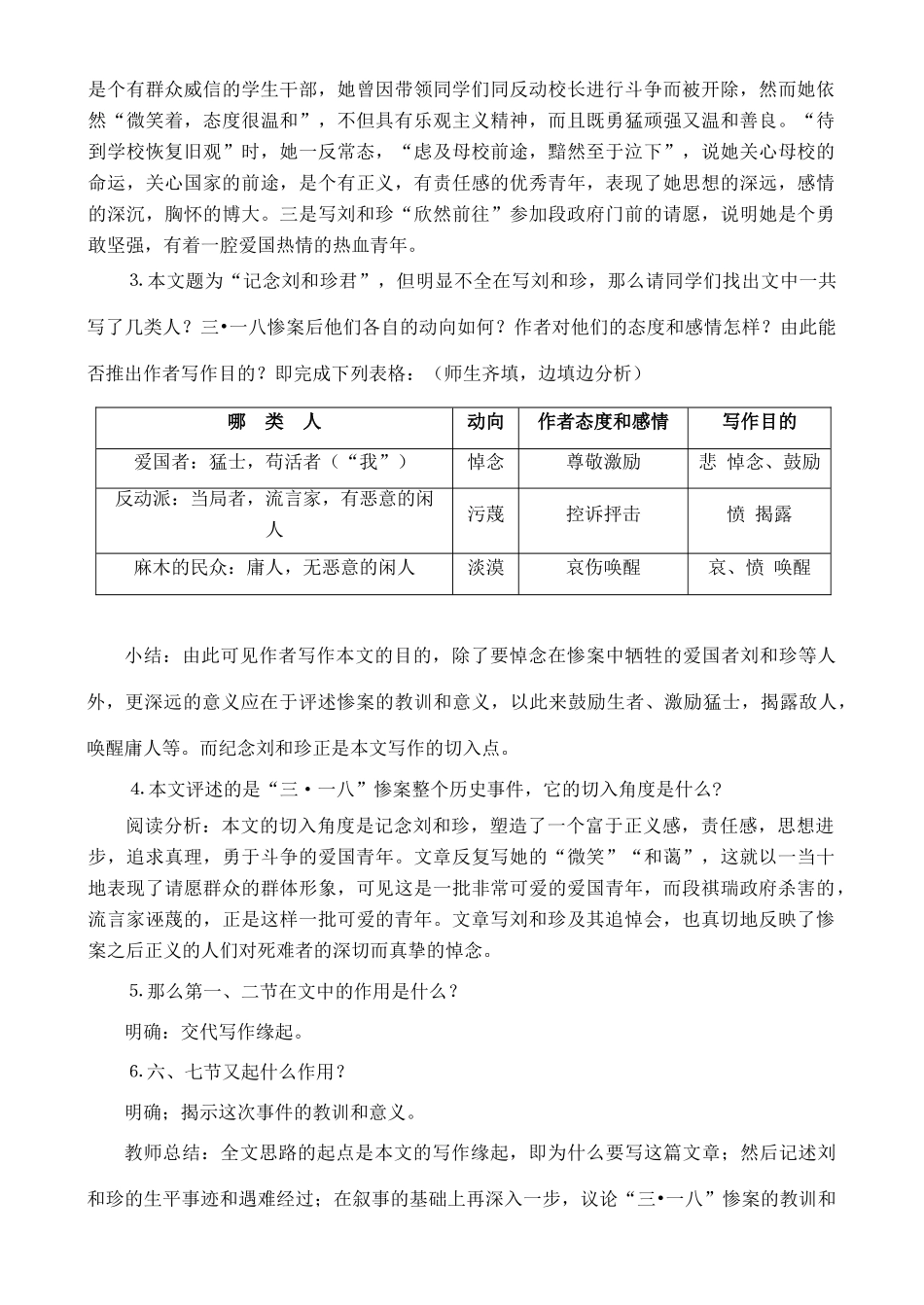 高中语文 16《记念刘和珍君》教学设计 苏教版必修5_第3页