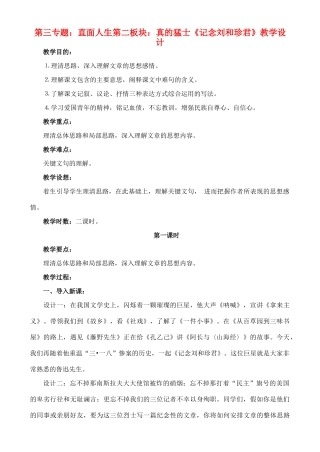 高中语文 16《记念刘和珍君》教学设计 苏教版必修5