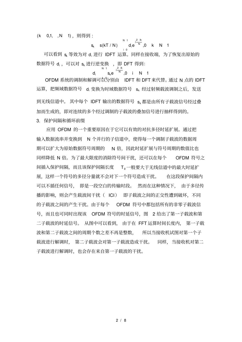 实验三-基带OFDM系统及其仿真_第2页