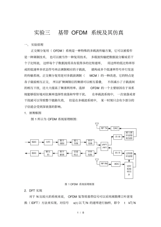 实验三-基带OFDM系统及其仿真