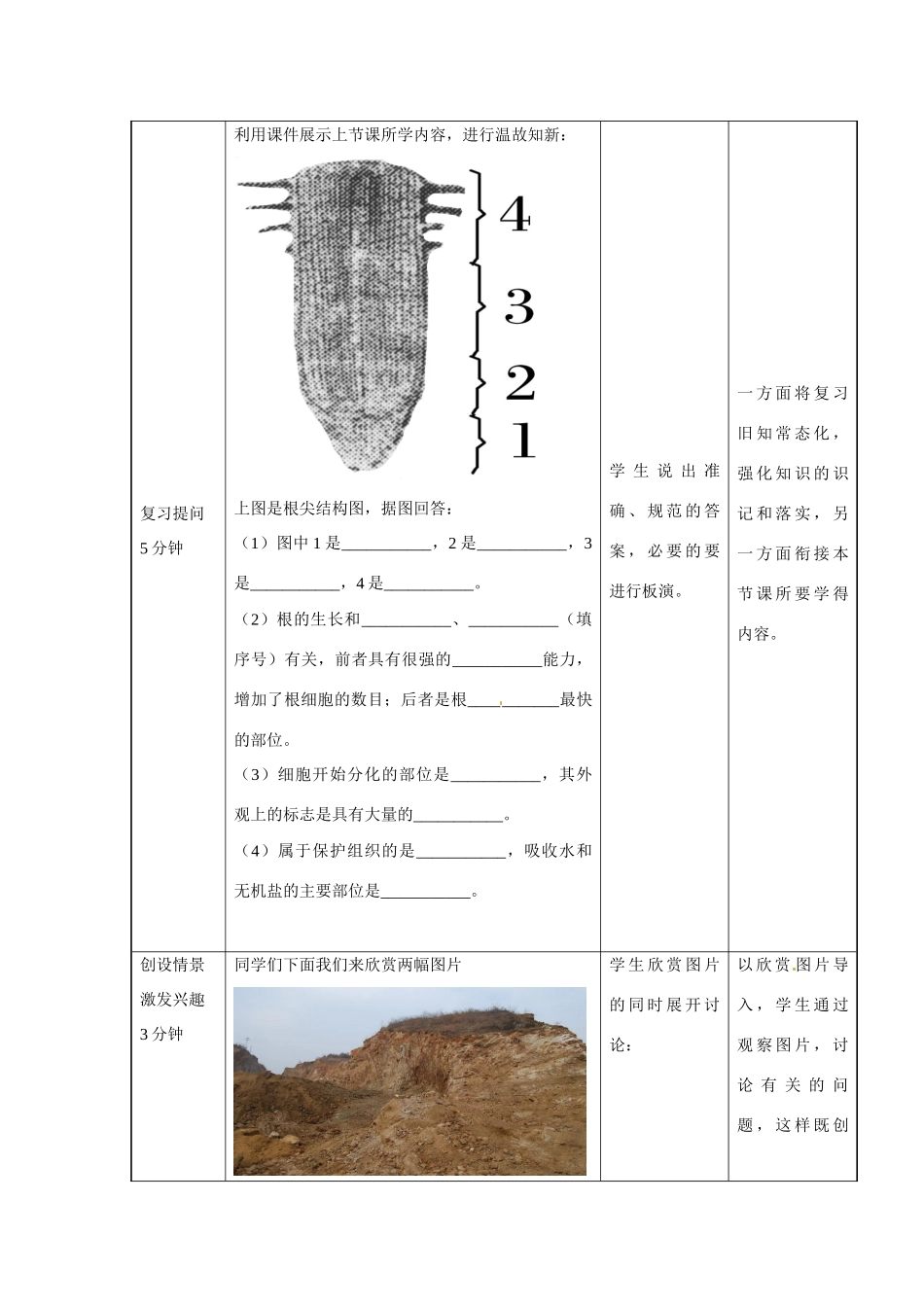 八年级生物上册 第4单元 第1章 第5节 根的结构与功能（第2课时）教案1 （新版）济南版_第2页