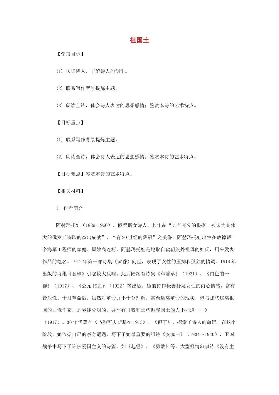 高中语文 祖国土教案 苏教版必修3_第1页