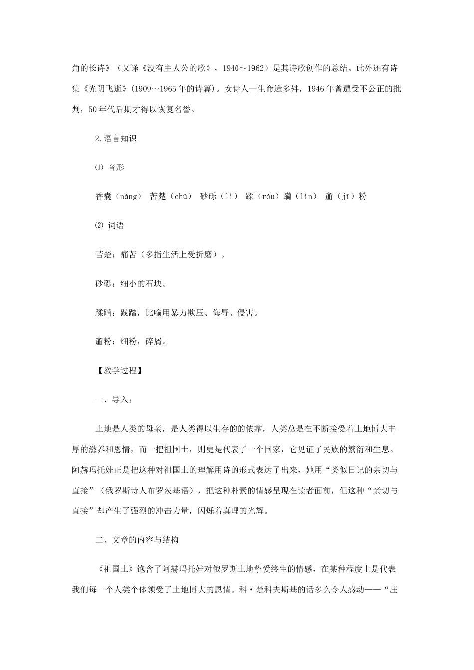 高中语文 祖国土教案 苏教版必修3_第2页