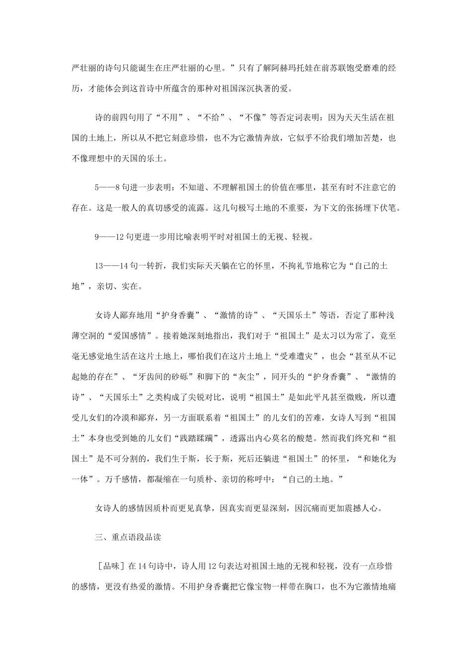 高中语文 祖国土教案 苏教版必修3_第3页