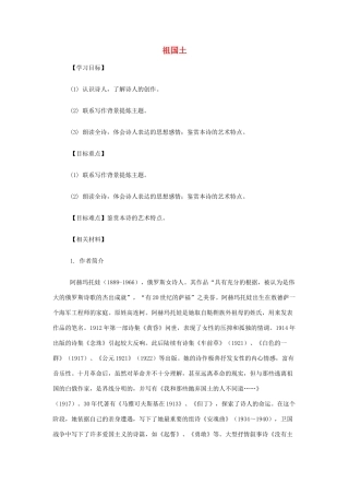 高中语文 祖国土教案 苏教版必修3