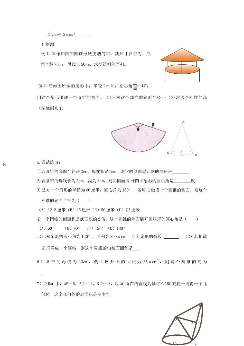 九年级数学上册 4.9圆锥的侧面积和全面积教案 人教新课标版版_第2页