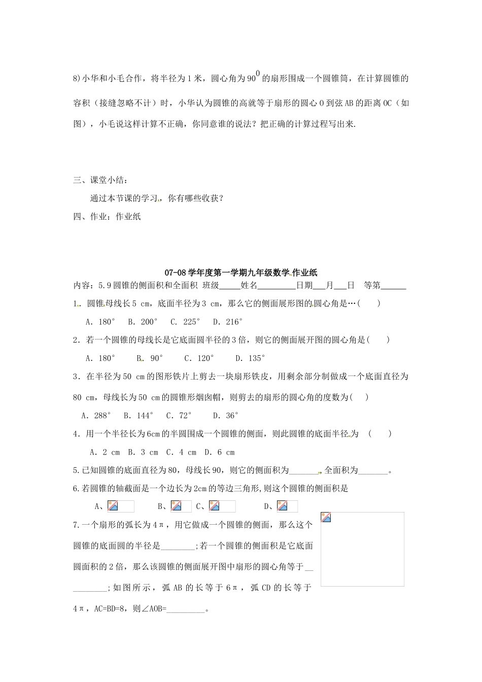 九年级数学上册 4.9圆锥的侧面积和全面积教案 人教新课标版版_第3页