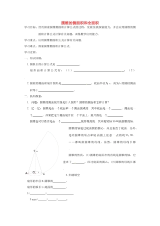九年级数学上册 4.9圆锥的侧面积和全面积教案 人教新课标版版