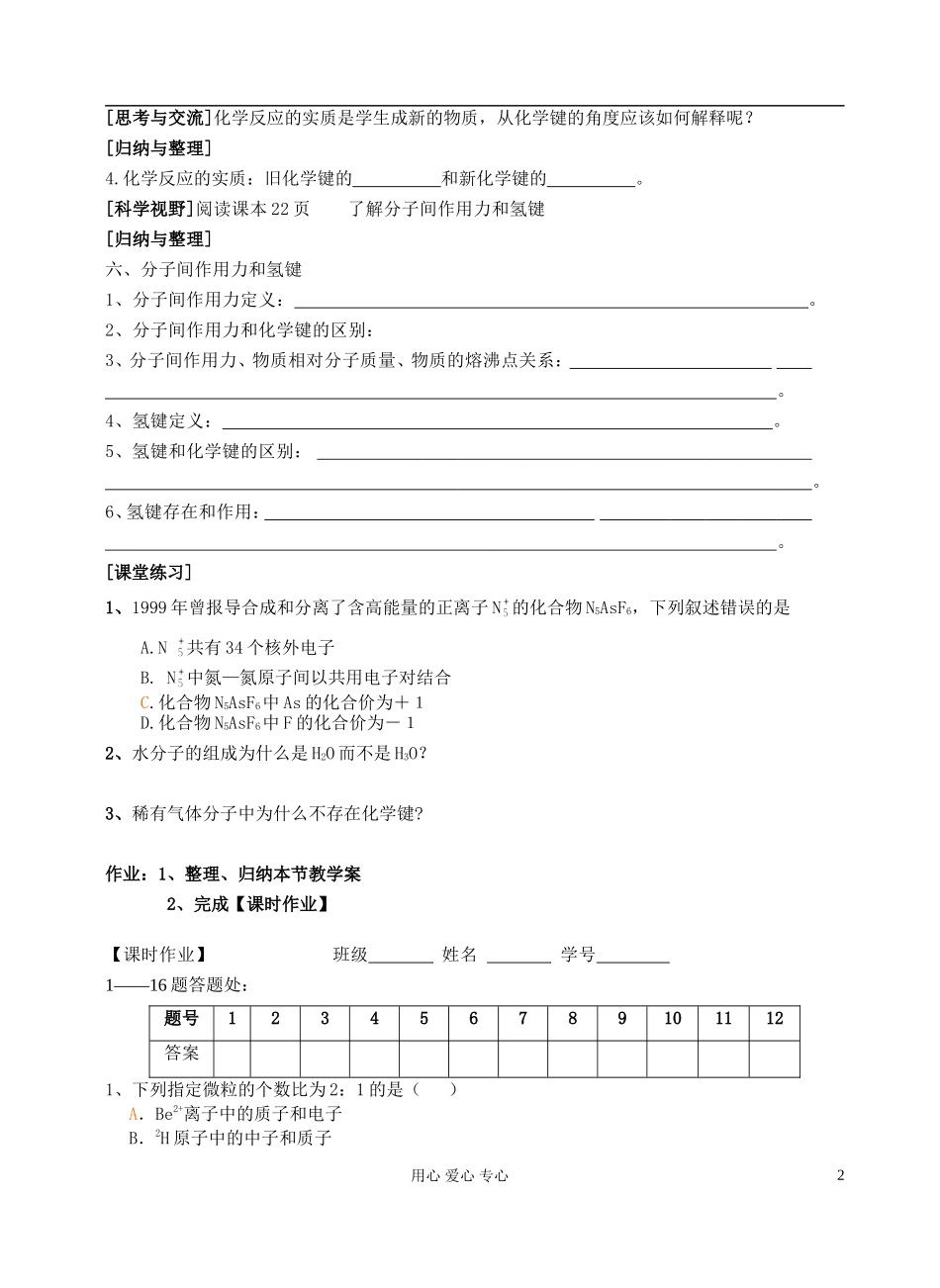 高中化学《化学键》教案19 新人教版必修2_第2页