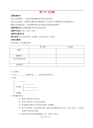 高中化学《化学键》教案19 新人教版必修2