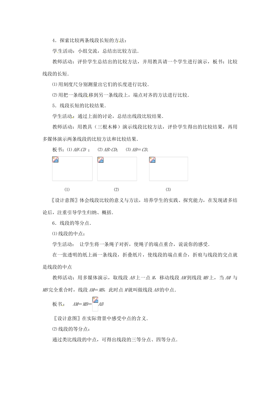 江苏省南通市海安县曲塘镇章郭初中七年级数学上册 第四章《 直线、射线、线段⑵》课案(教师用） 新人教版_第3页