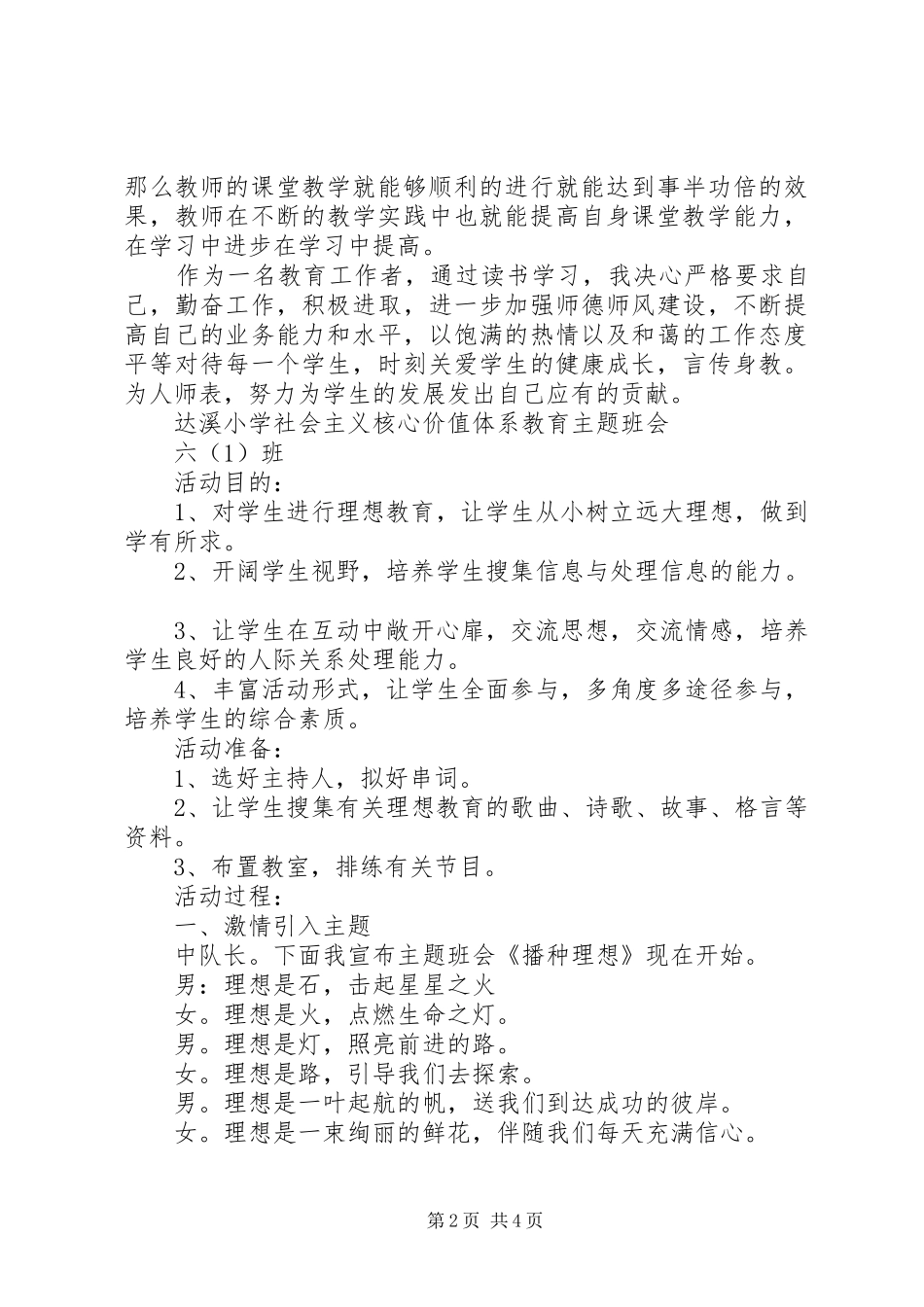 学习《教师专业能力培养与训练》的心得体会_第2页