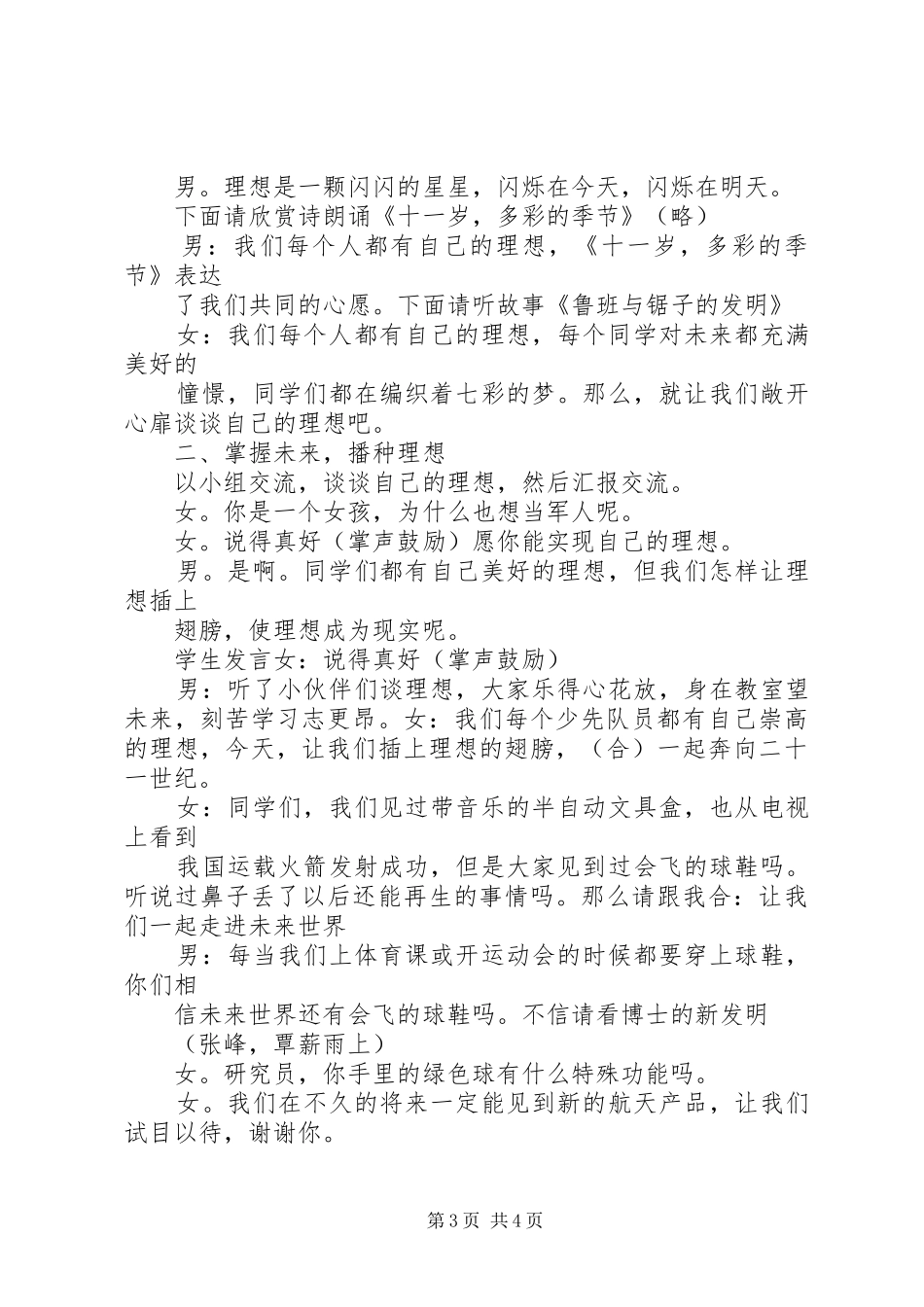 学习《教师专业能力培养与训练》的心得体会_第3页