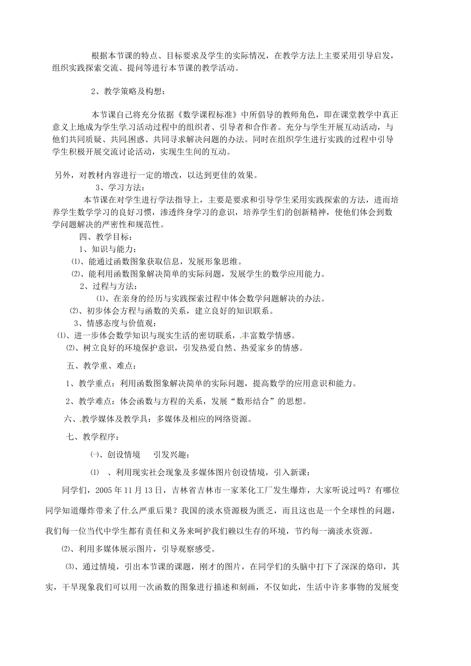 黑龙江省兴凯湖中学八年级数学《一次函数图象的应用》教案_第2页