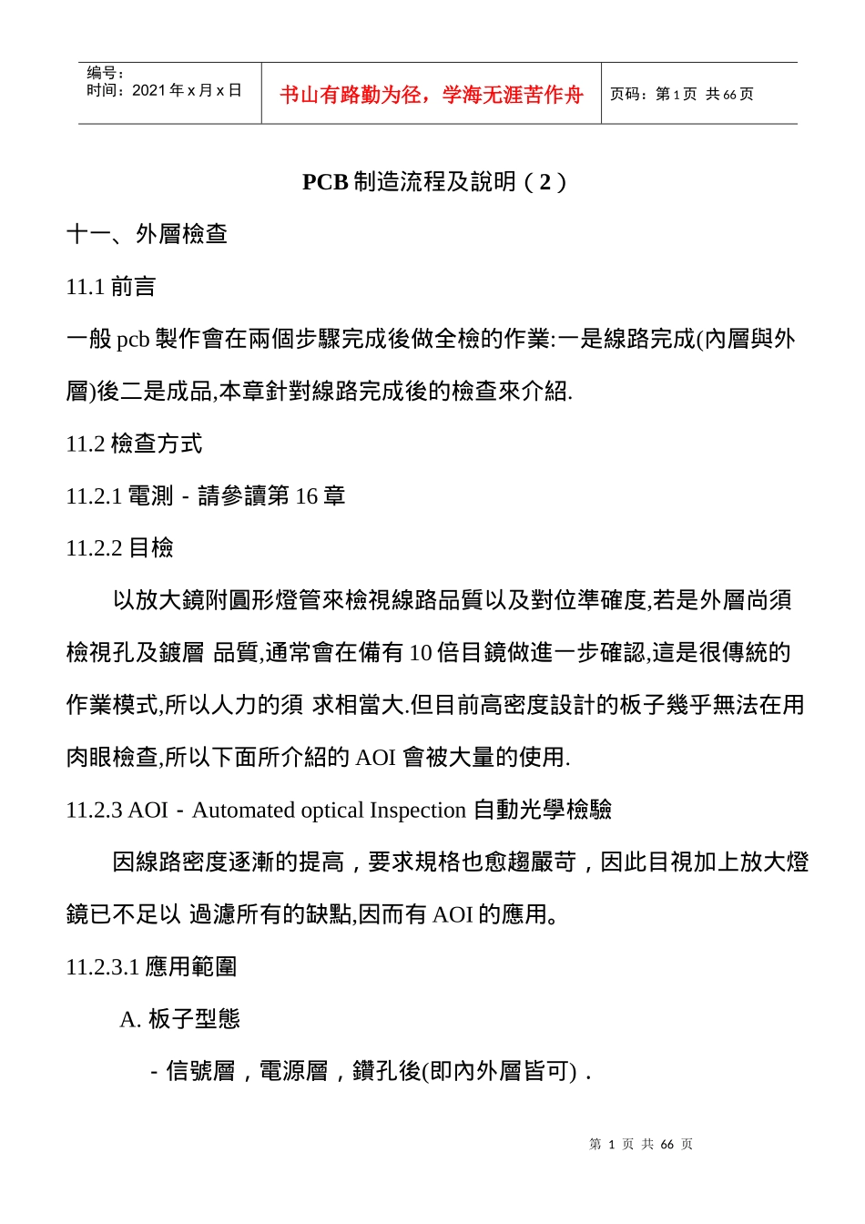 PCB制造流程及说明(下集)_第1页