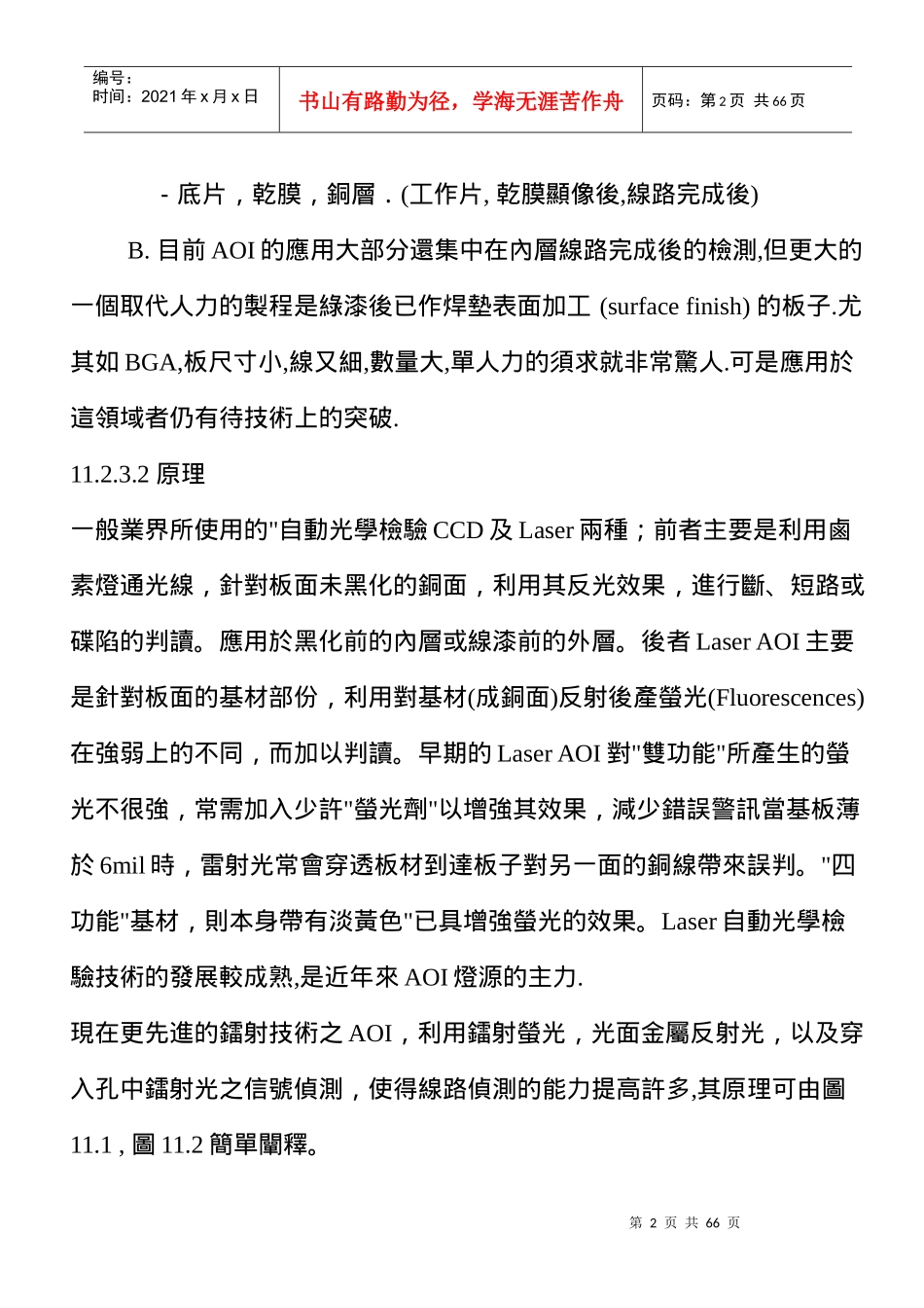 PCB制造流程及说明(下集)_第2页