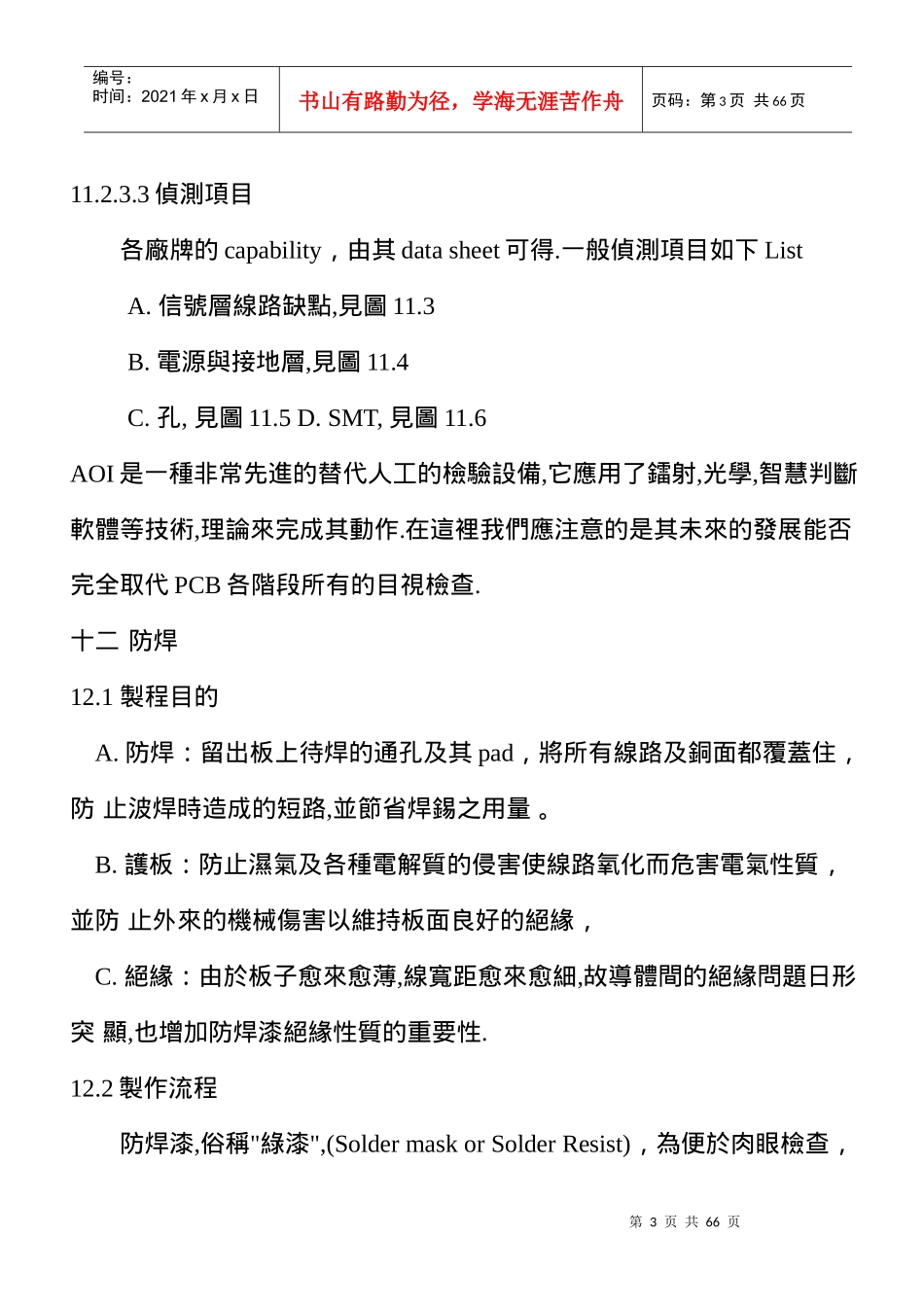 PCB制造流程及说明(下集)_第3页