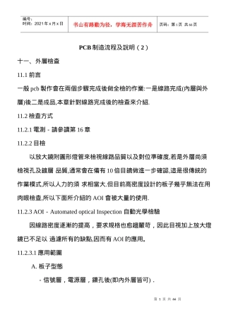 PCB制造流程及说明(下集)