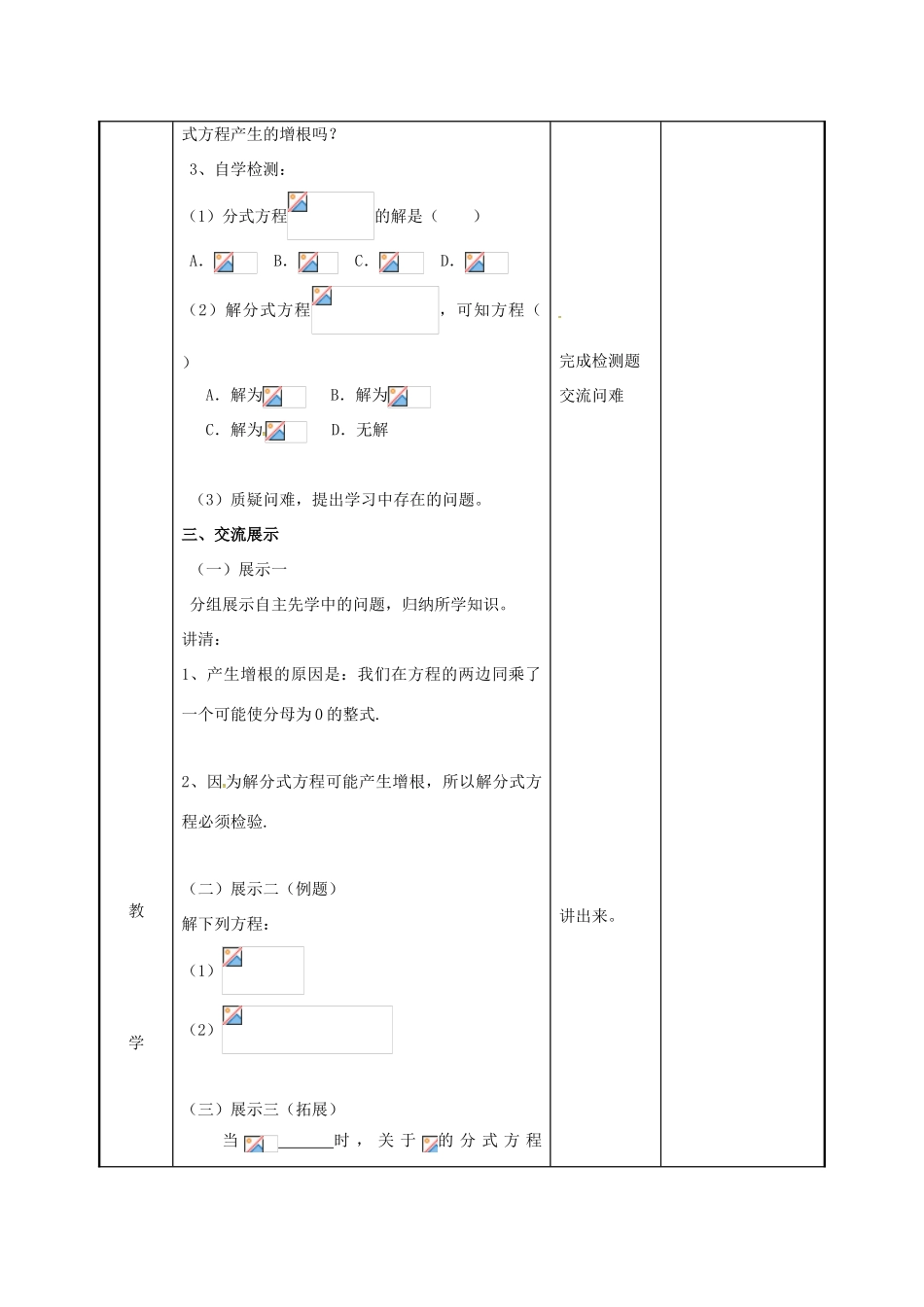 江苏省徐州市新沂市踢球山乡八年级数学下册 第十章 分式 10.5 分式方程（2）教案 （新版）苏科版-（新版）苏科版初中八年级下册数学教案_第2页