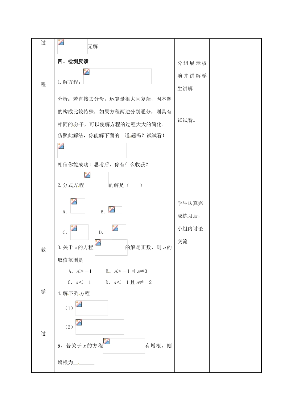 江苏省徐州市新沂市踢球山乡八年级数学下册 第十章 分式 10.5 分式方程（2）教案 （新版）苏科版-（新版）苏科版初中八年级下册数学教案_第3页