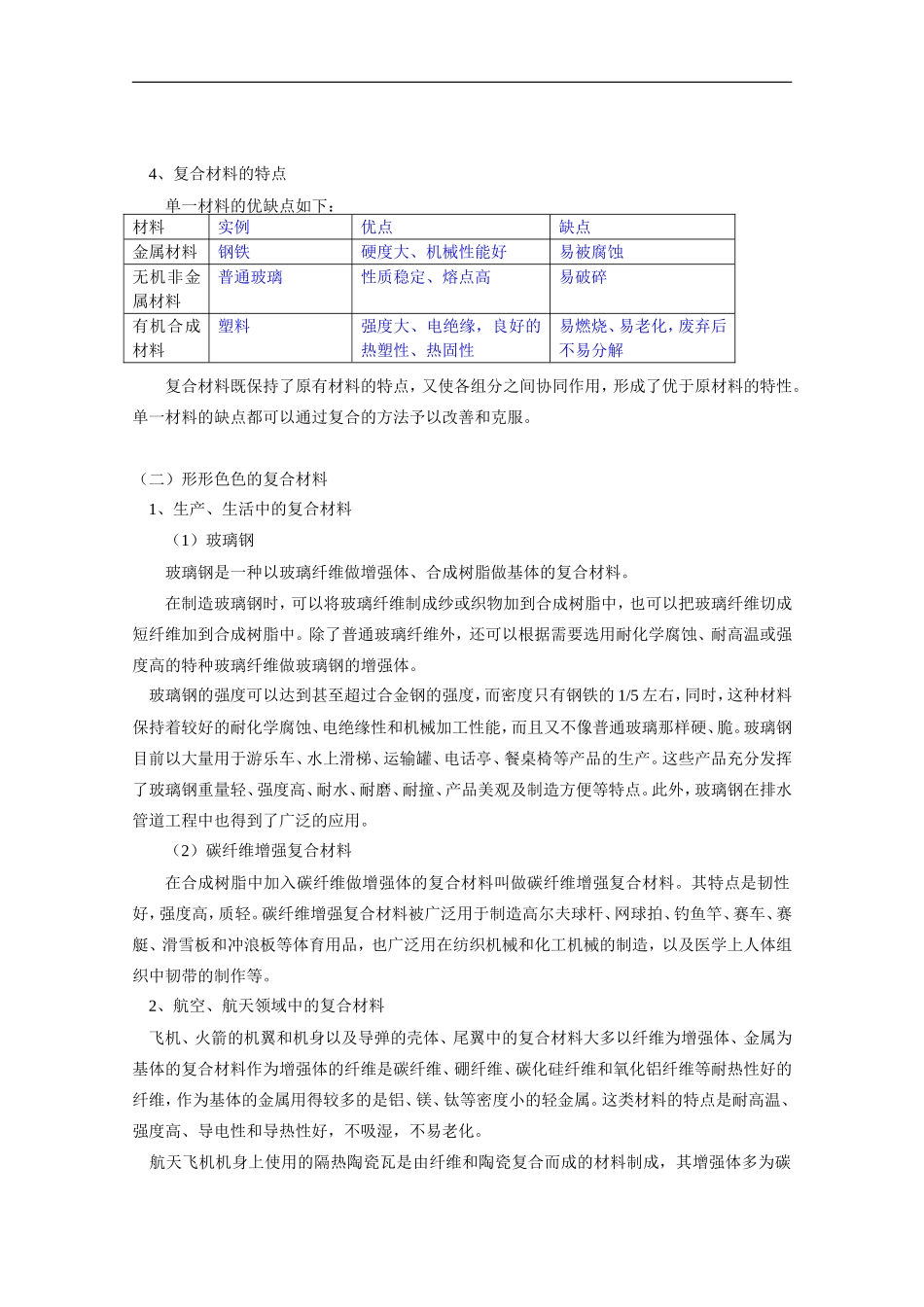 高中化学 第四章第三节 《复合材料》教案 鲁科版必修1_第2页
