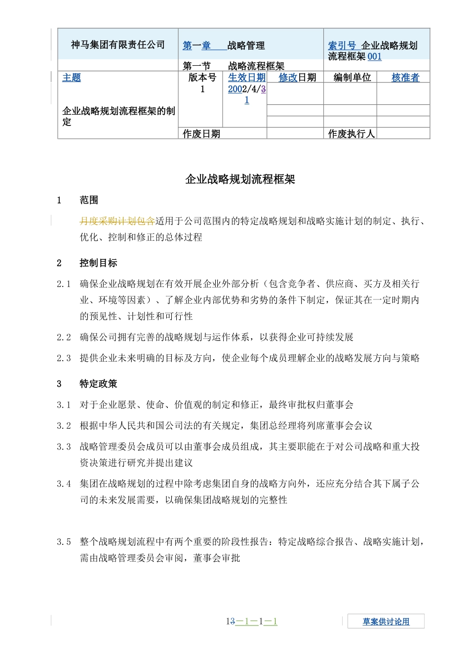 【企业管理】01strategy-0220_第1页