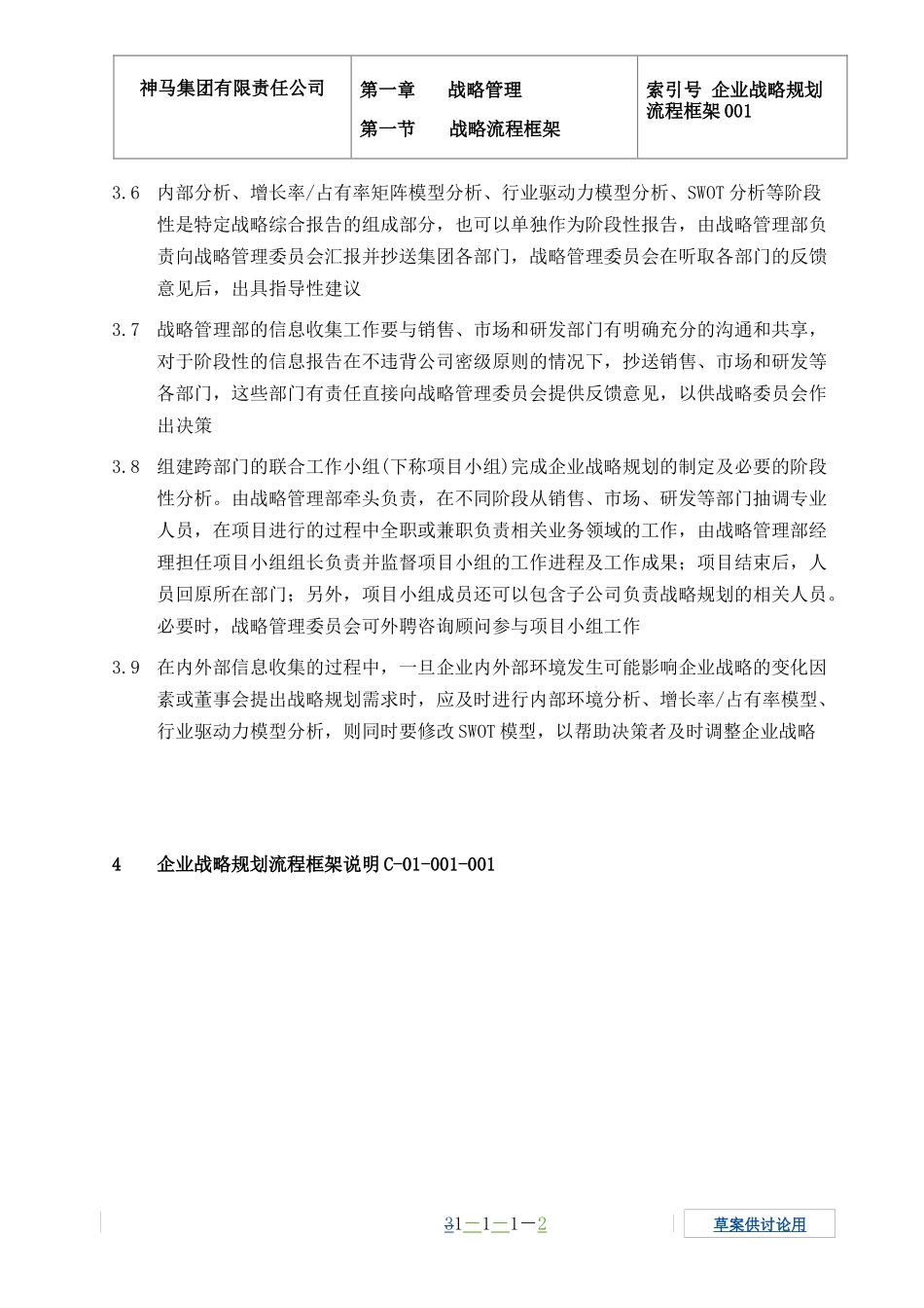 【企业管理】01strategy-0220_第2页