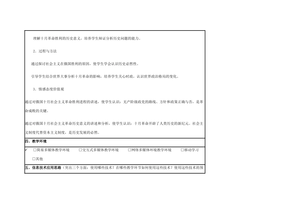 高中历史 第19课 俄国十月社会主义革命教案14 岳麓版必修1-岳麓版高一必修1历史教案_第2页