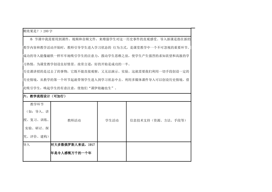 高中历史 第19课 俄国十月社会主义革命教案14 岳麓版必修1-岳麓版高一必修1历史教案_第3页