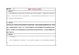 高中历史 第19课 俄国十月社会主义革命教案14 岳麓版必修1-岳麓版高一必修1历史教案