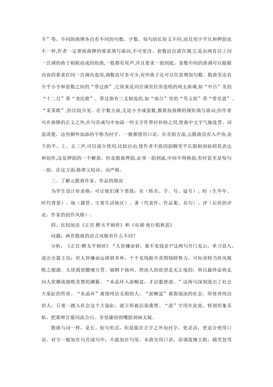 高中语文 第二单元第7课《元曲五首》教案 语文版必修3_第3页