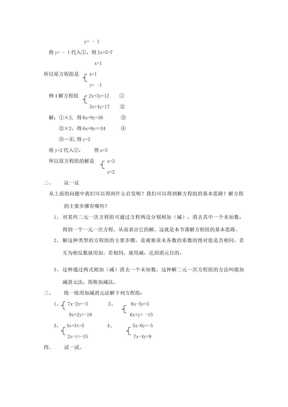 八年级数学7.2-2用加减法解二元一次方程组教案北师大版_第2页