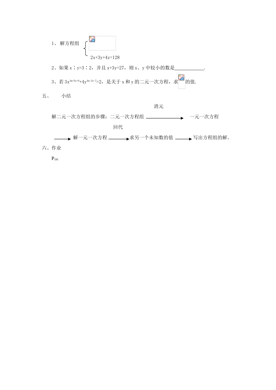 八年级数学7.2-2用加减法解二元一次方程组教案北师大版_第3页