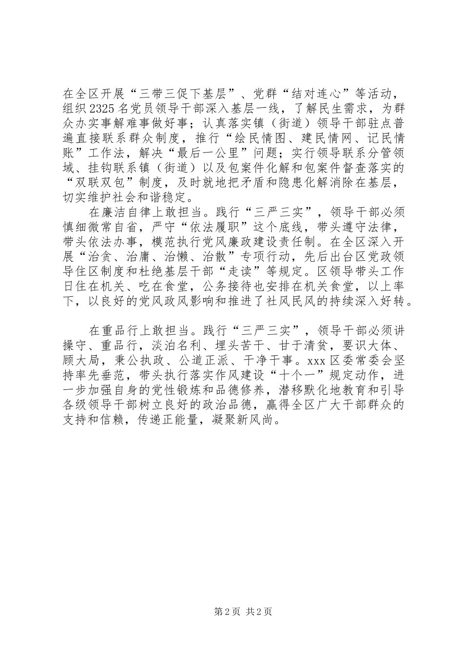 最新领导干部三严三实心得体会_第2页