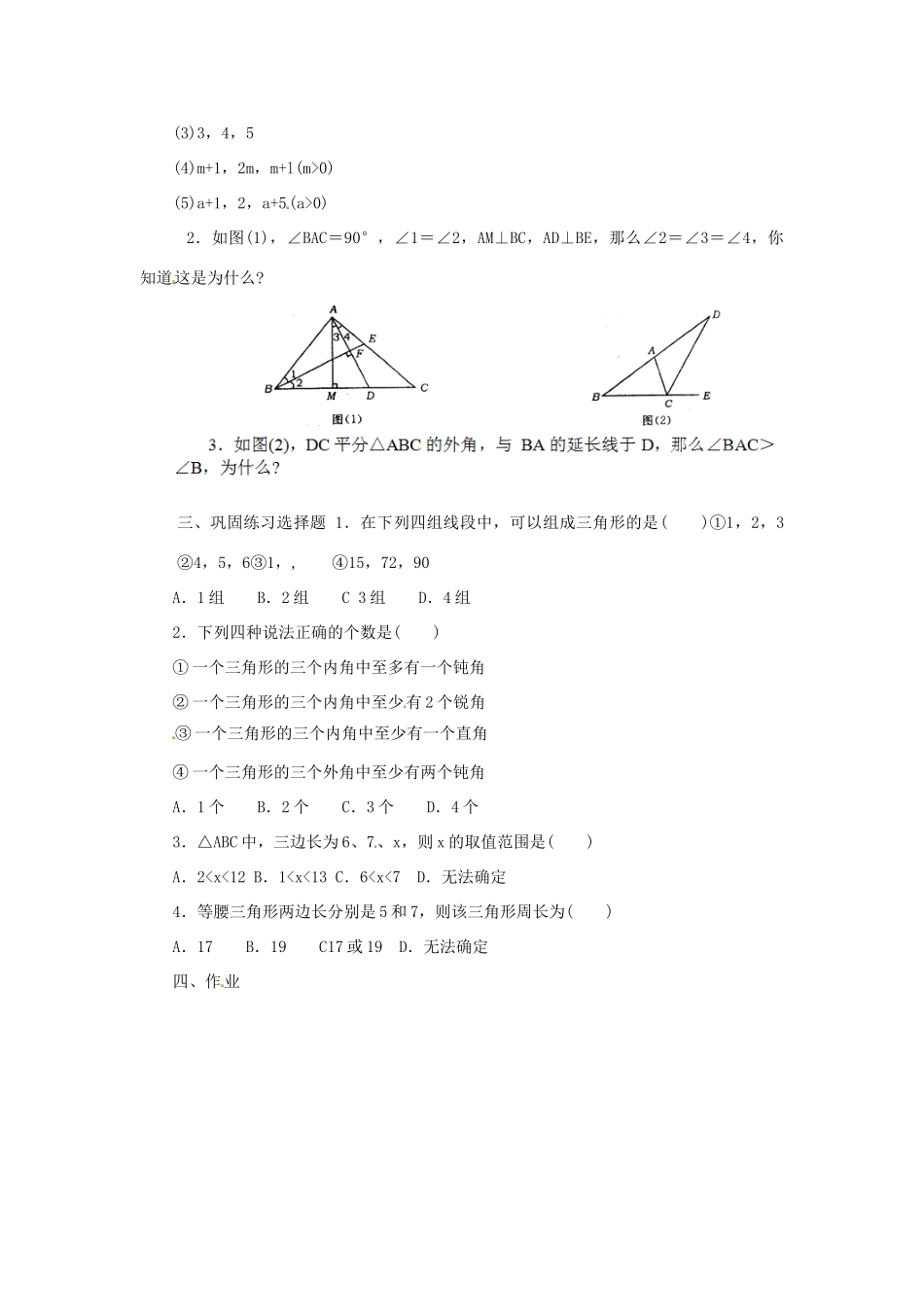 江苏省太仓市浮桥中学八年级数学上册 三角形复习教案 苏科版_第2页