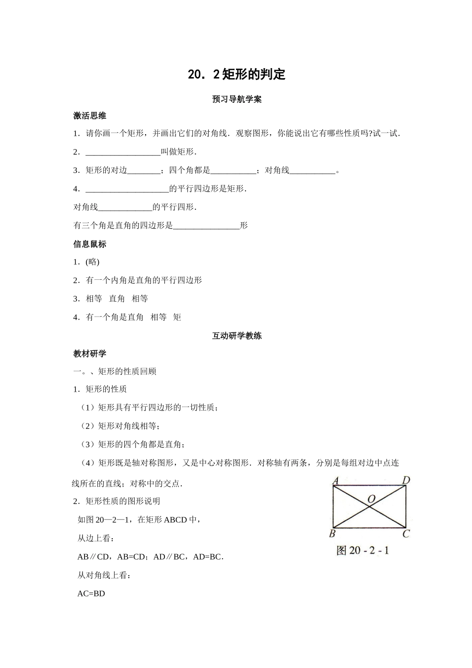 八年级数学第20章  20.2矩形的判定教案(全课时)华师大版_第1页
