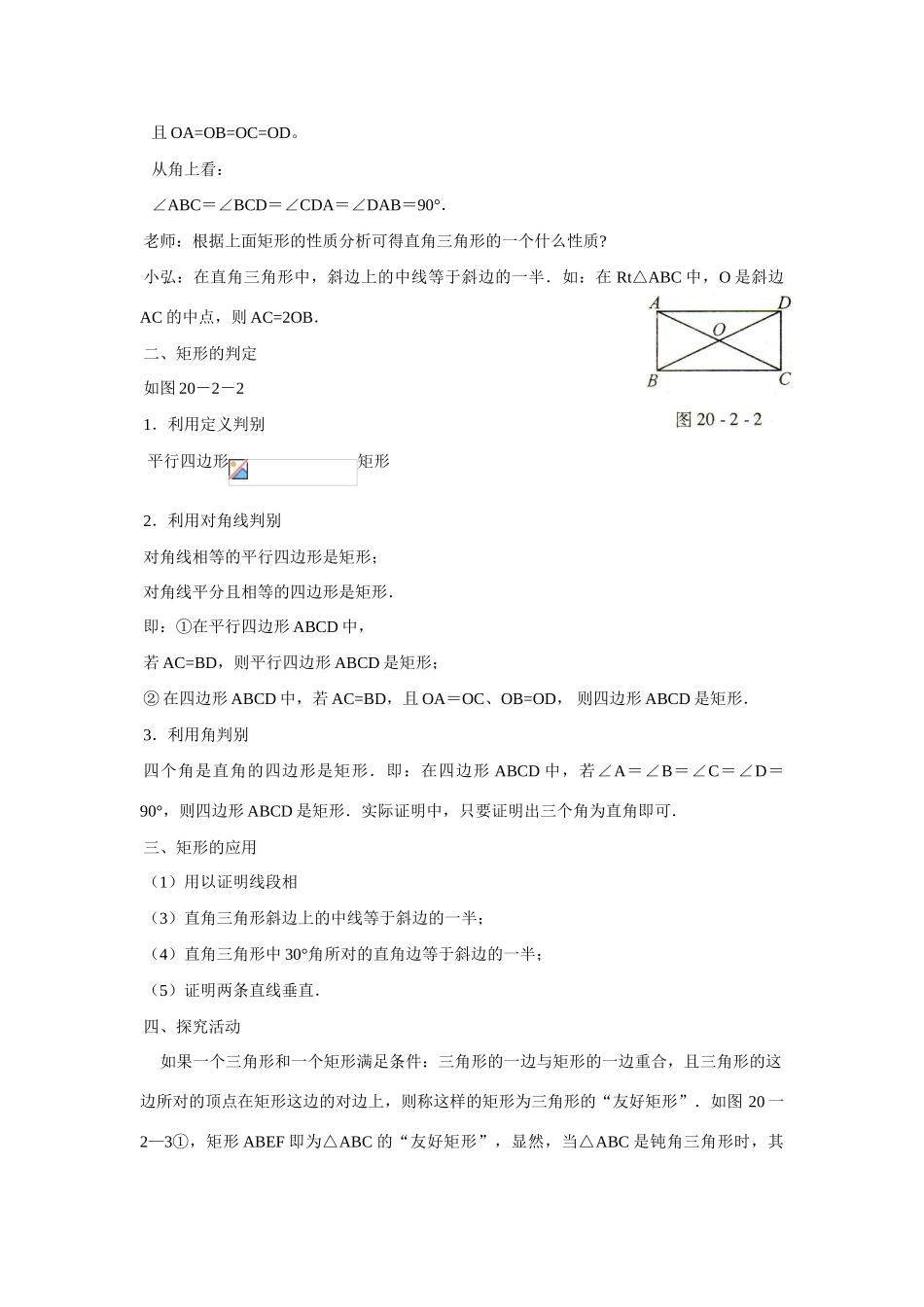 八年级数学第20章  20.2矩形的判定教案(全课时)华师大版_第2页