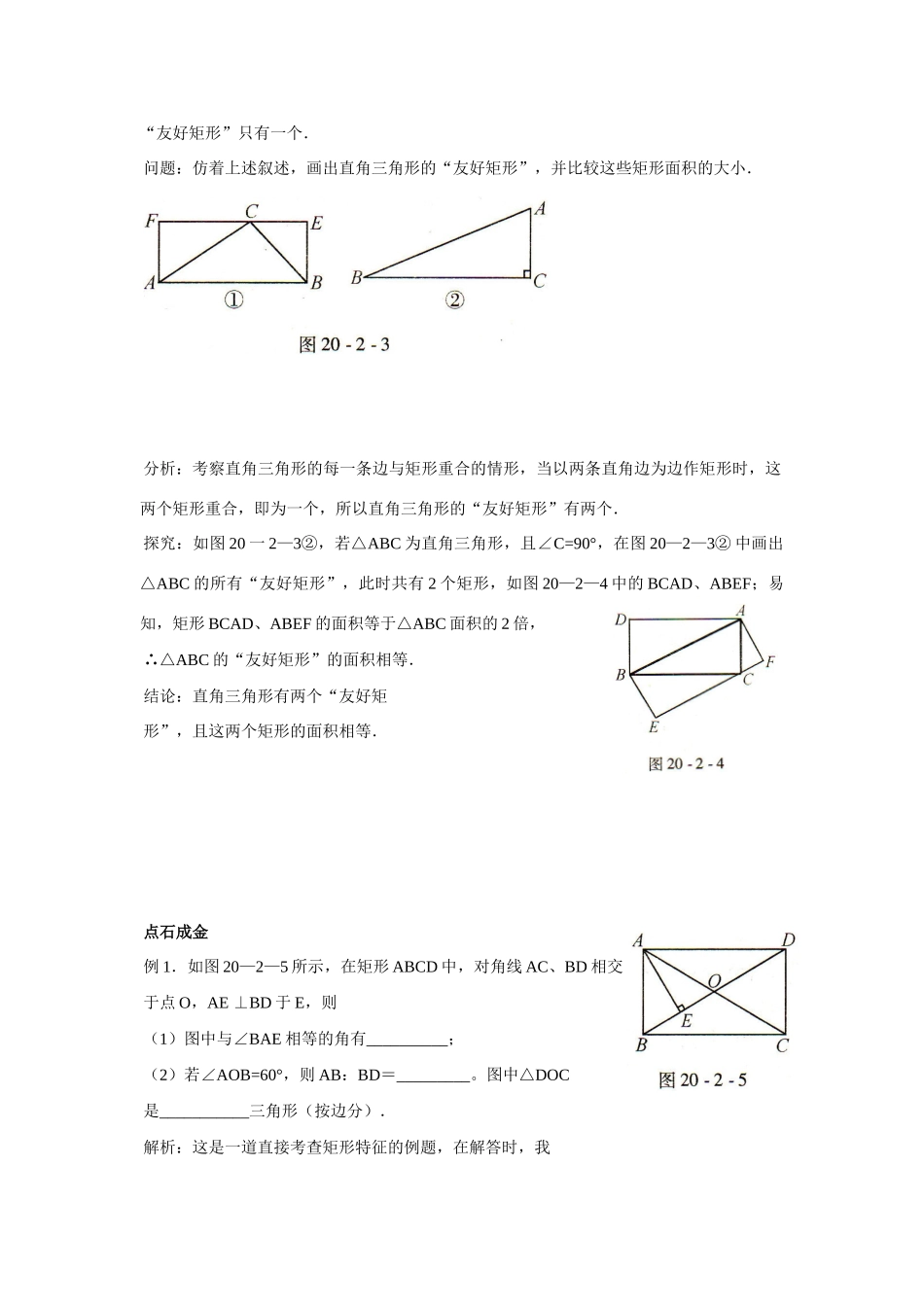 八年级数学第20章  20.2矩形的判定教案(全课时)华师大版_第3页